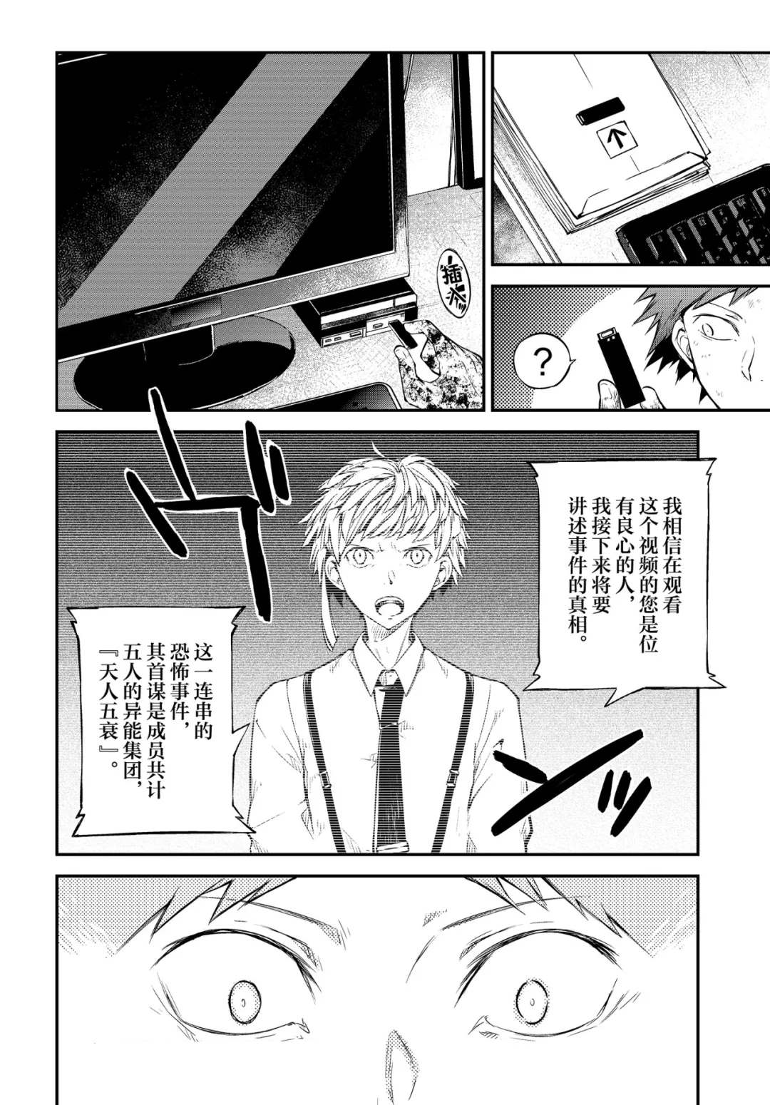 《文豪野犬》漫画最新章节第77话 SKYFALL其四免费下拉式在线观看章节第【14】张图片