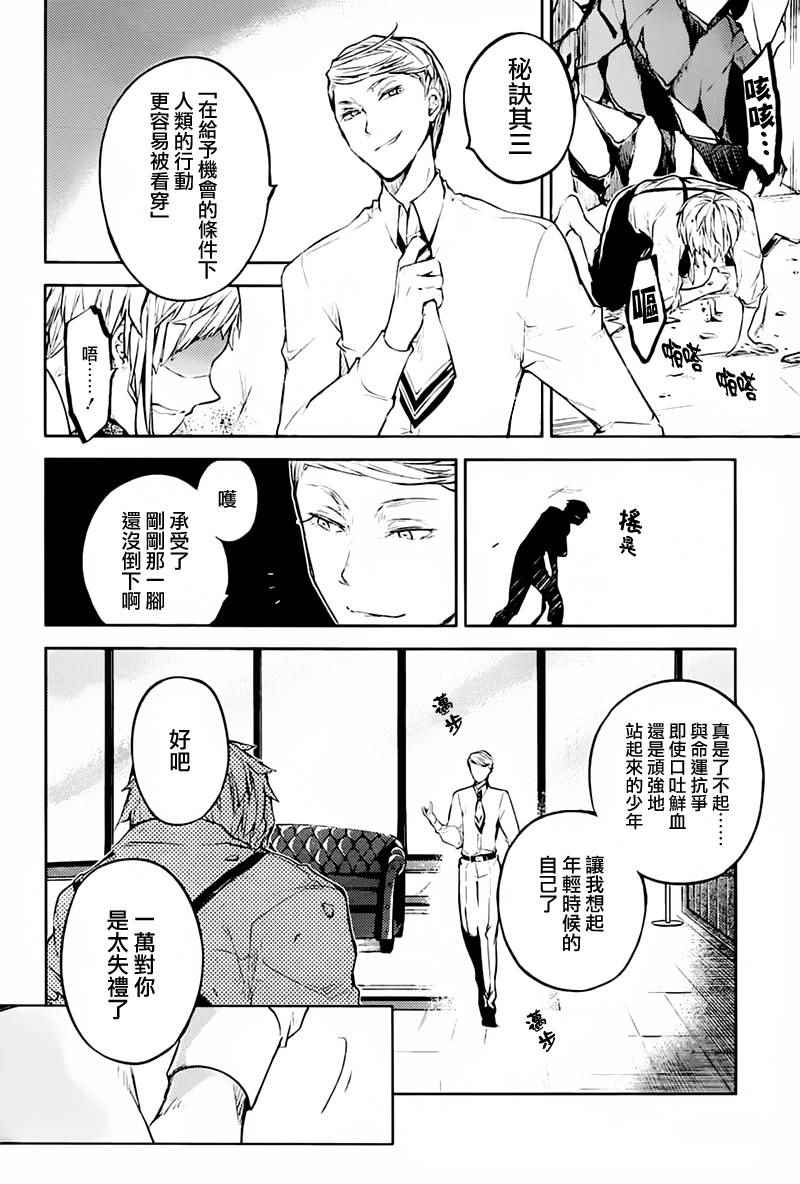 《文豪野犬》漫画最新章节第34话免费下拉式在线观看章节第【22】张图片