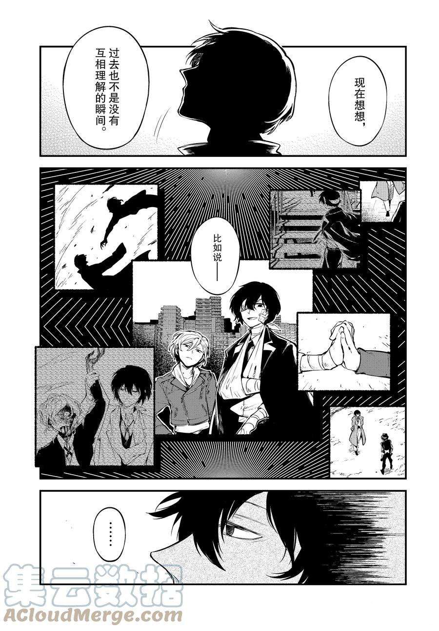 《文豪野犬》漫画最新章节第101话 试看版免费下拉式在线观看章节第【27】张图片