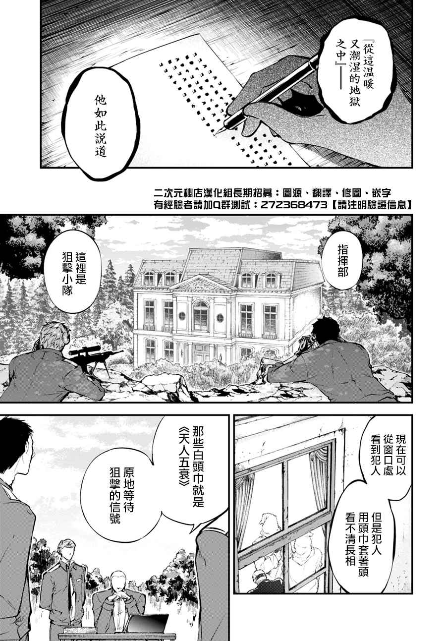 《文豪野犬》漫画最新章节第5话免费下拉式在线观看章节第【11】张图片