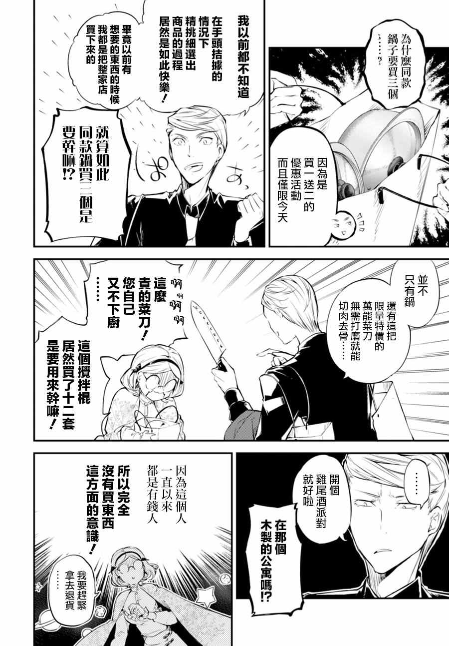 《文豪野犬》漫画最新章节第45话免费下拉式在线观看章节第【19】张图片