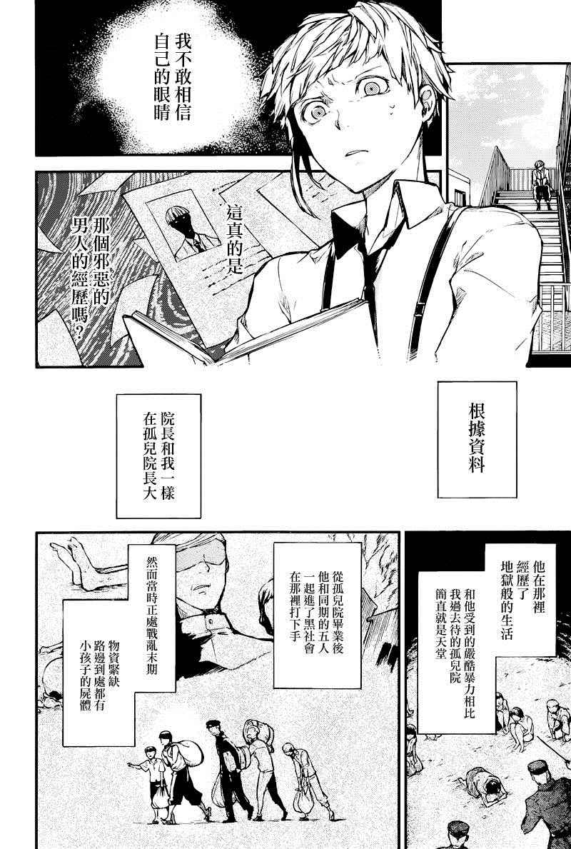 《文豪野犬》漫画最新章节第39话免费下拉式在线观看章节第【26】张图片