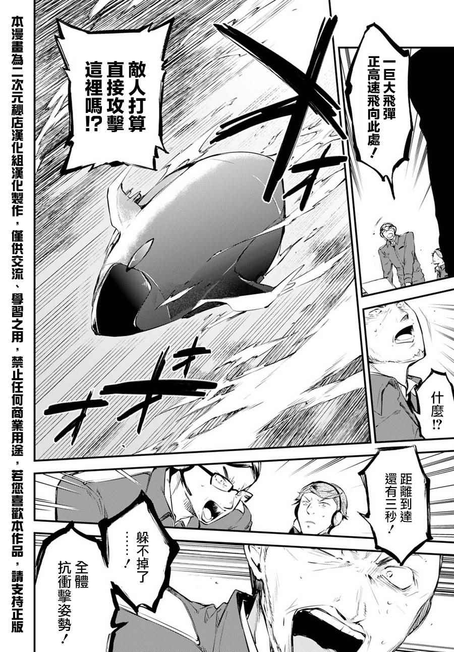 《文豪野犬》漫画最新章节第59话免费下拉式在线观看章节第【31】张图片