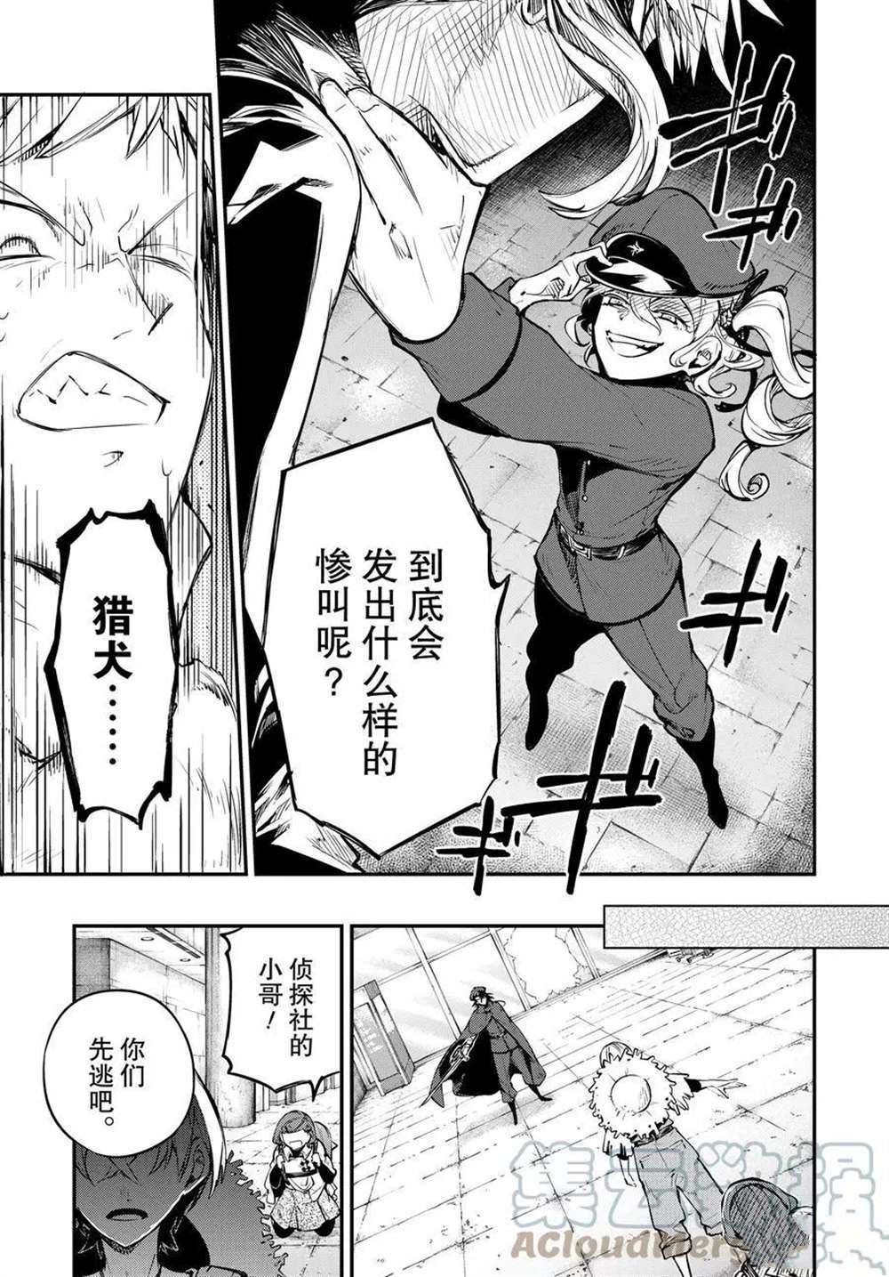 《文豪野犬》漫画最新章节第98话 试看版免费下拉式在线观看章节第【13】张图片