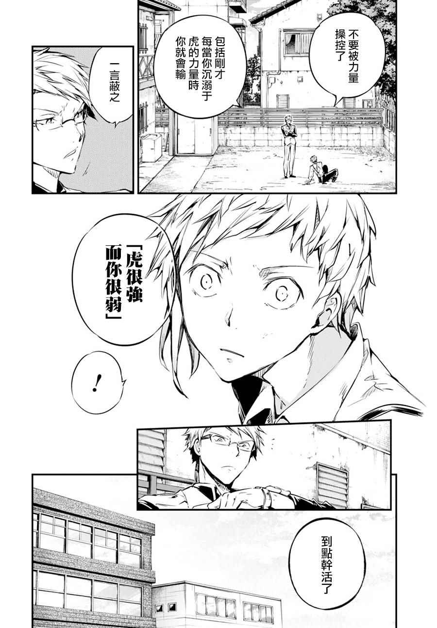 《文豪野犬》漫画最新章节第57话免费下拉式在线观看章节第【18】张图片