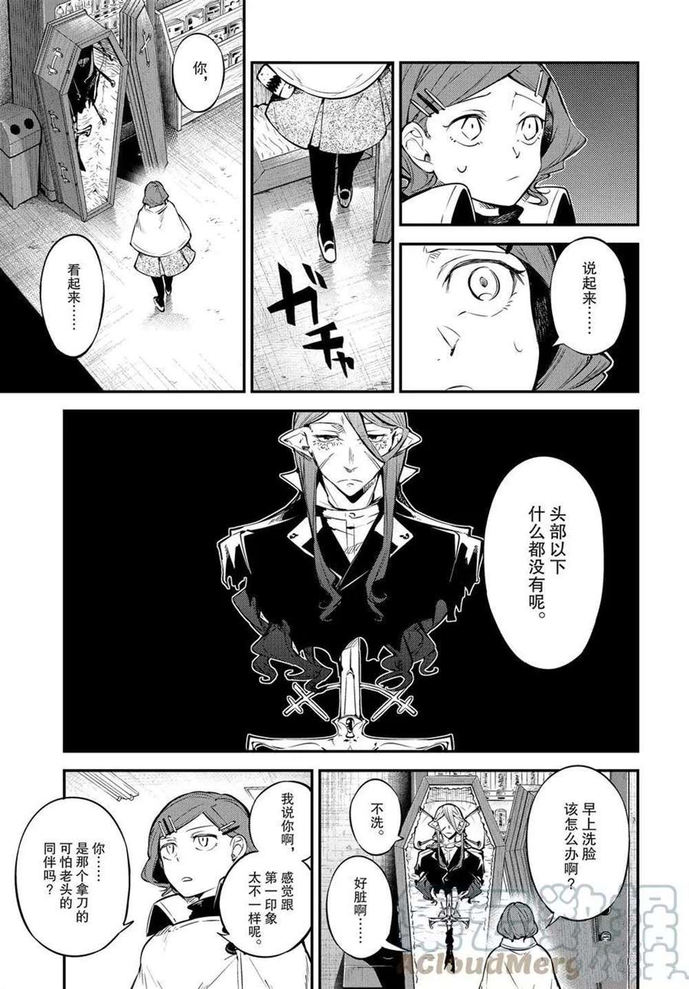 《文豪野犬》漫画最新章节第96.5话 试看版免费下拉式在线观看章节第【9】张图片