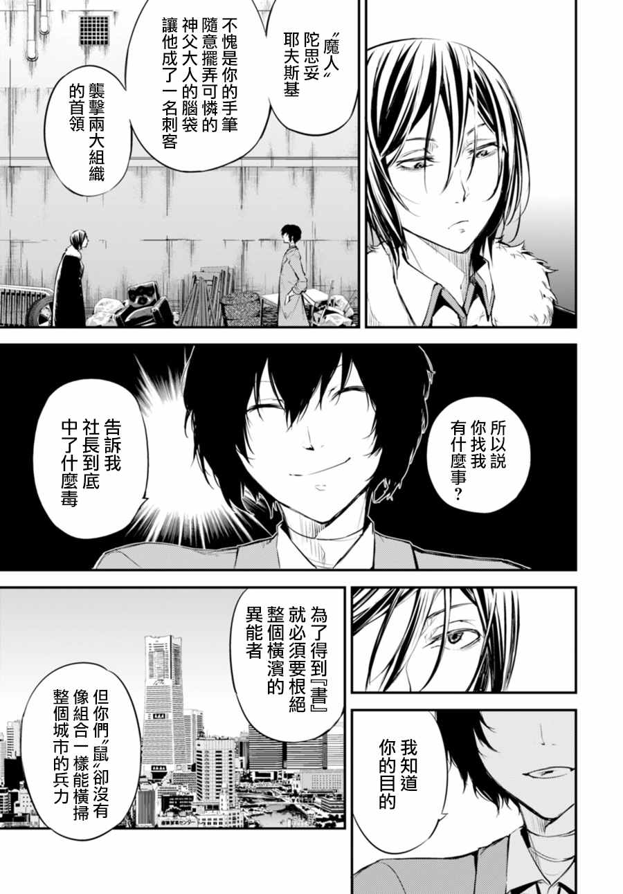 《文豪野犬》漫画最新章节第46话免费下拉式在线观看章节第【33】张图片