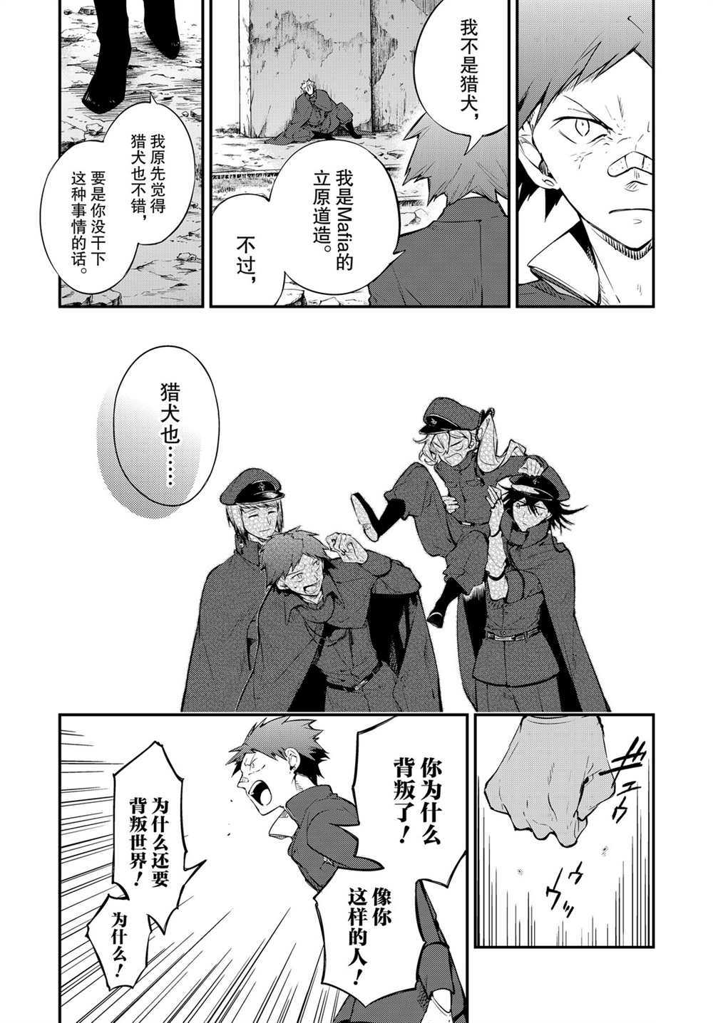 《文豪野犬》漫画最新章节第89.5话 试看版免费下拉式在线观看章节第【23】张图片