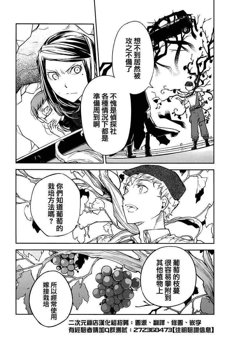 《文豪野犬》漫画最新章节第23话免费下拉式在线观看章节第【18】张图片