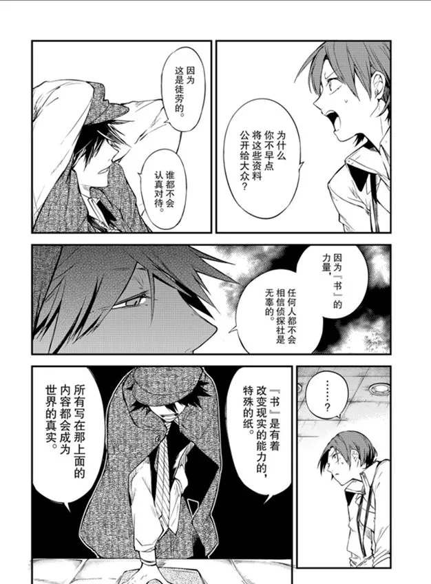 《文豪野犬》漫画最新章节第80话免费下拉式在线观看章节第【30】张图片