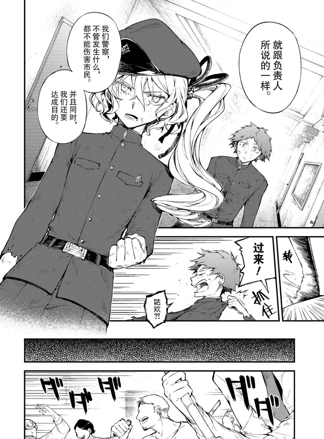 《文豪野犬》漫画最新章节第75话 SKYFALL其二免费下拉式在线观看章节第【4】张图片