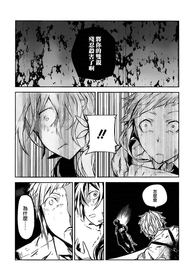 《文豪野犬》漫画最新章节第18话免费下拉式在线观看章节第【23】张图片