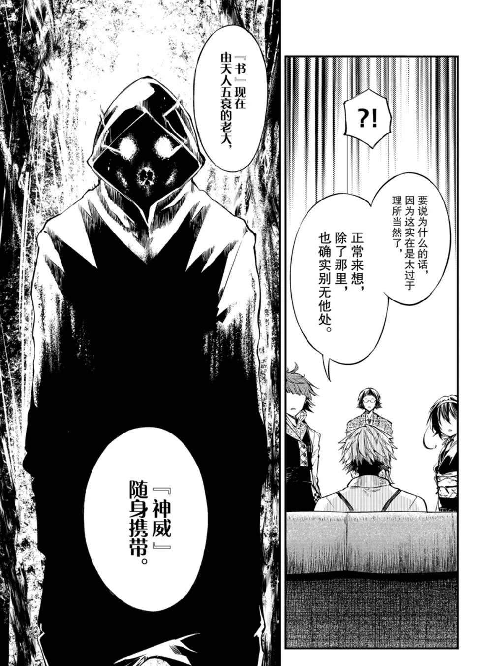 《文豪野犬》漫画最新章节第79话免费下拉式在线观看章节第【6】张图片