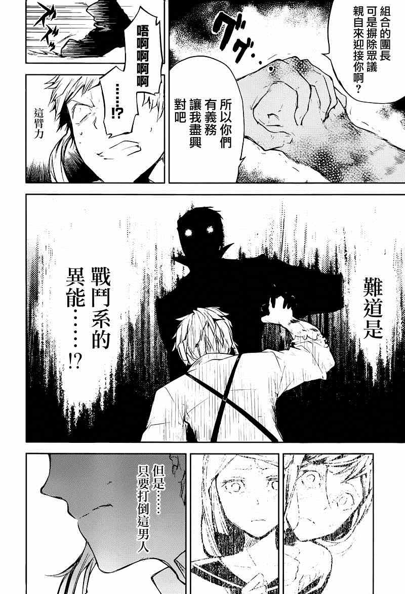 《文豪野犬》漫画最新章节第26话免费下拉式在线观看章节第【27】张图片