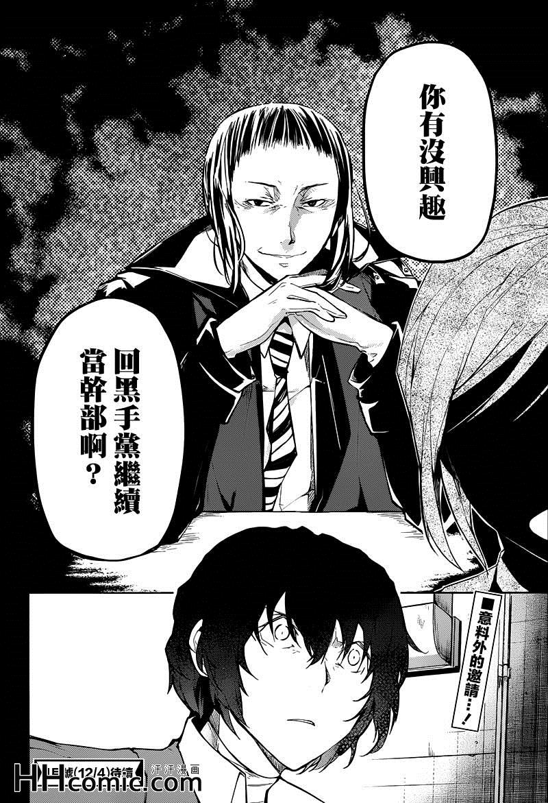 《文豪野犬》漫画最新章节第24话免费下拉式在线观看章节第【39】张图片