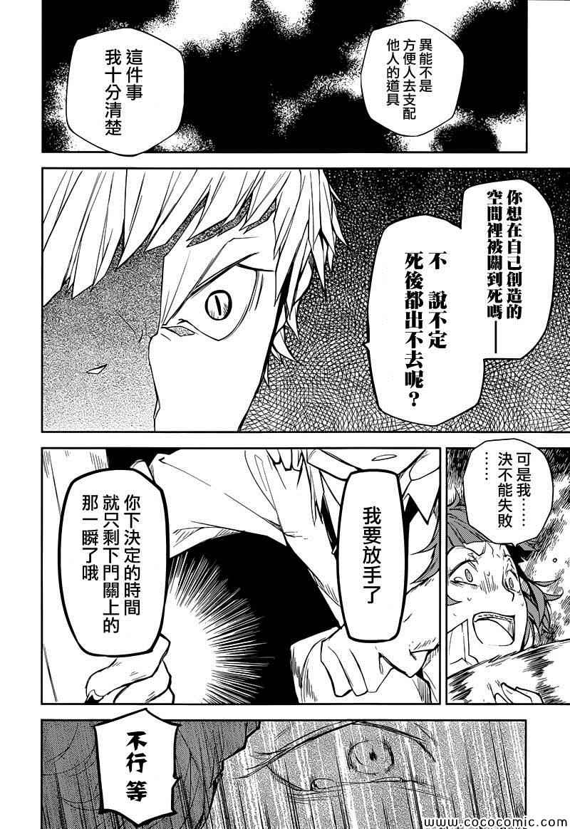 《文豪野犬》漫画最新章节第16话免费下拉式在线观看章节第【32】张图片