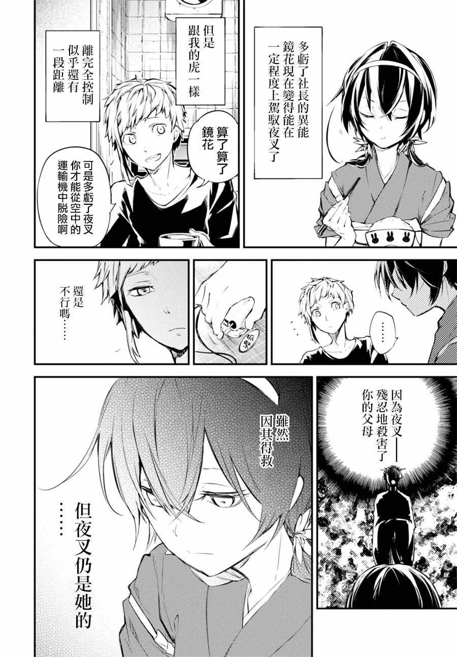 《文豪野犬》漫画最新章节第43话免费下拉式在线观看章节第【11】张图片