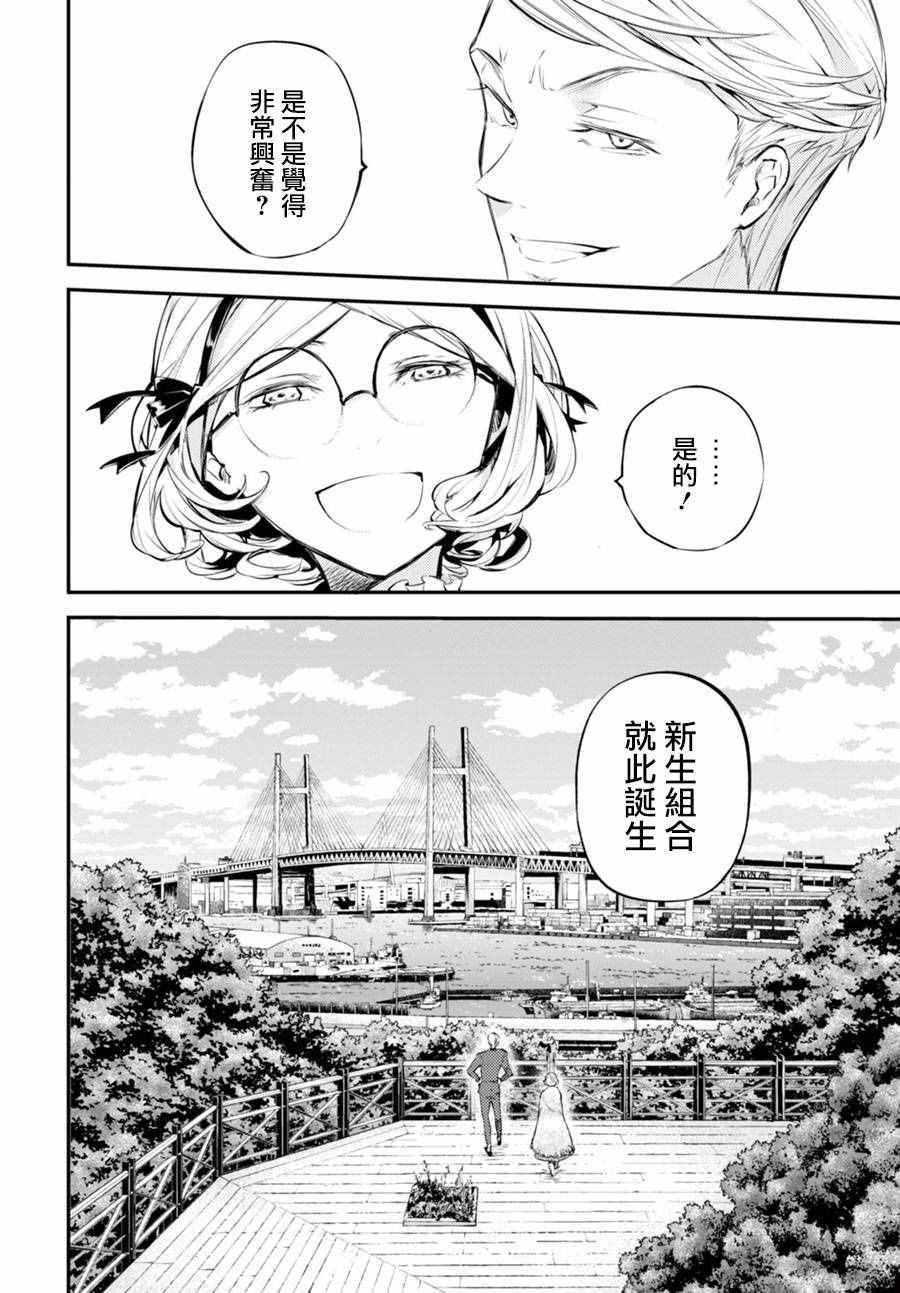 《文豪野犬》漫画最新章节第44话免费下拉式在线观看章节第【38】张图片