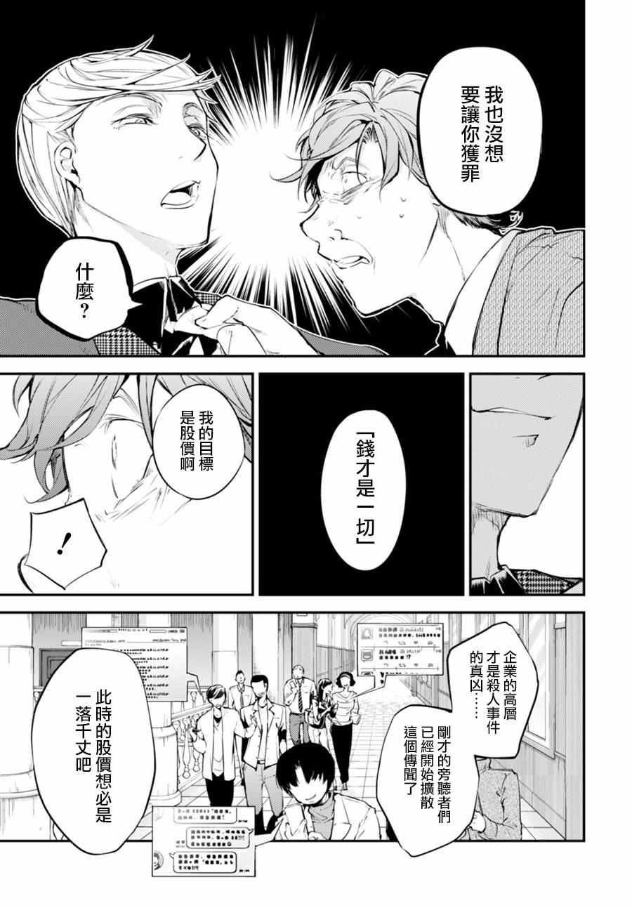 《文豪野犬》漫画最新章节第45话免费下拉式在线观看章节第【37】张图片