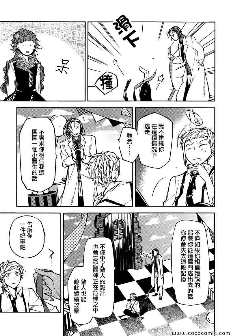 《文豪野犬》漫画最新章节第16话免费下拉式在线观看章节第【17】张图片