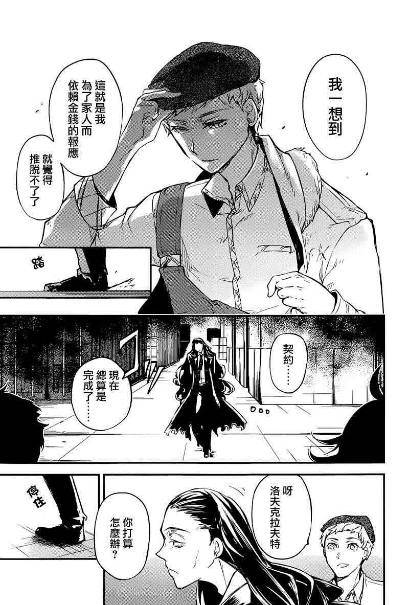 《文豪野犬》漫画最新章节第37话免费下拉式在线观看章节第【10】张图片