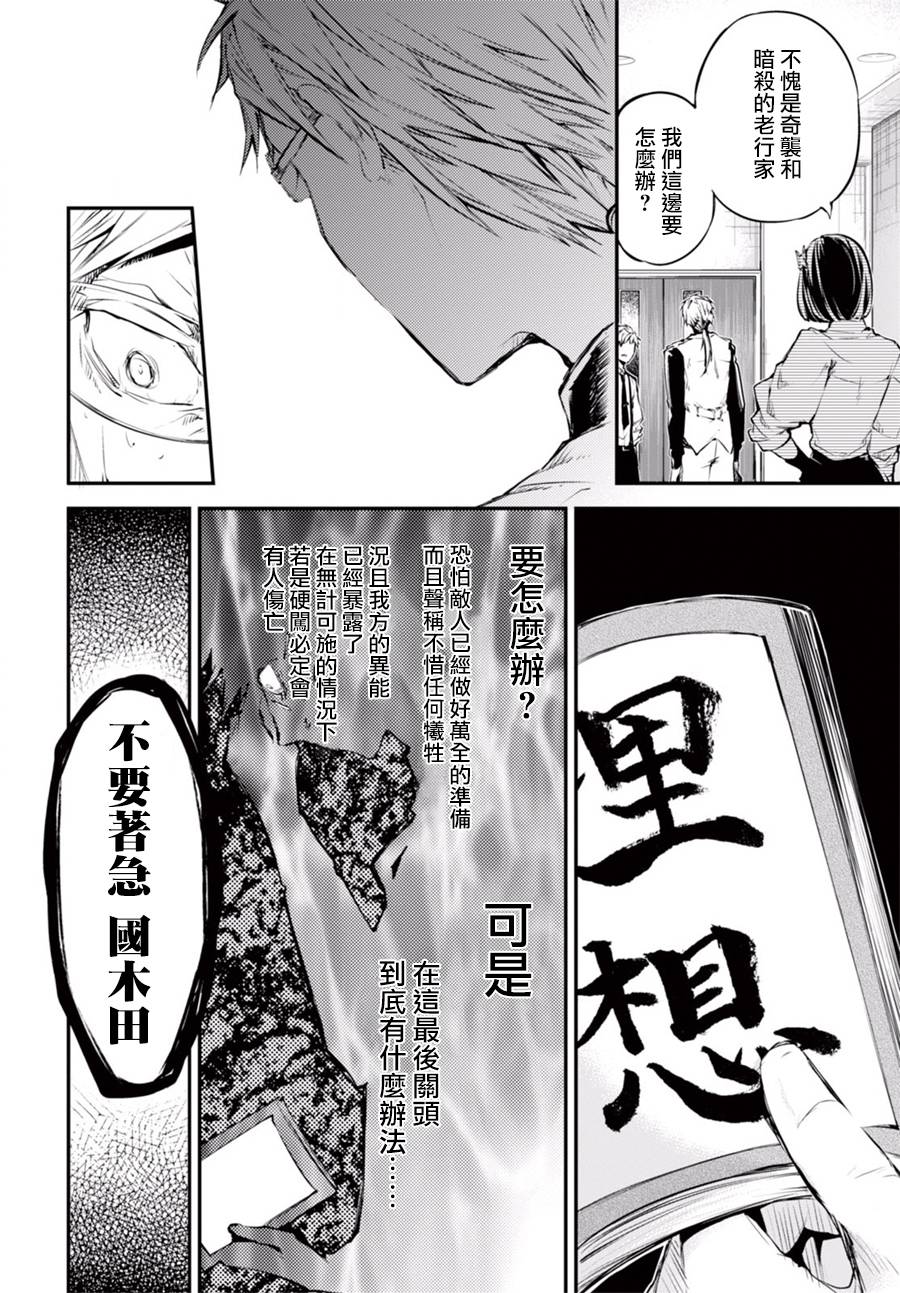 《文豪野犬》漫画最新章节第47话免费下拉式在线观看章节第【18】张图片