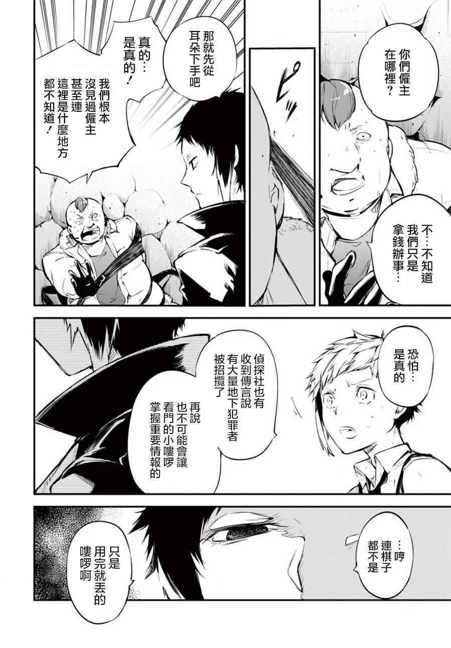 《文豪野犬》漫画最新章节第51话免费下拉式在线观看章节第【24】张图片