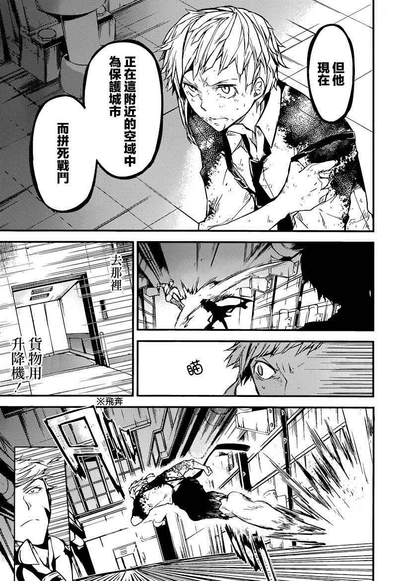 《文豪野犬》漫画最新章节第35话免费下拉式在线观看章节第【14】张图片