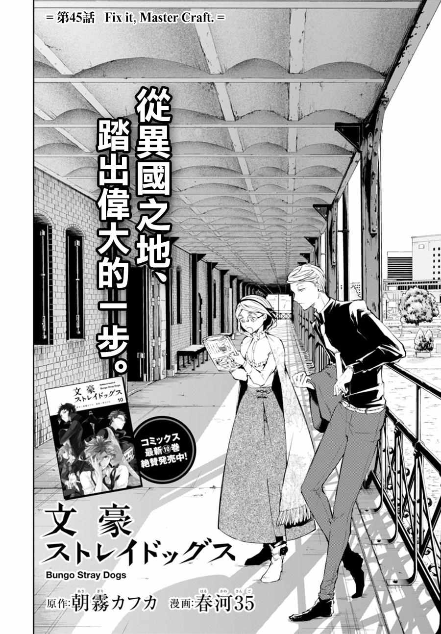 《文豪野犬》漫画最新章节第45话免费下拉式在线观看章节第【7】张图片