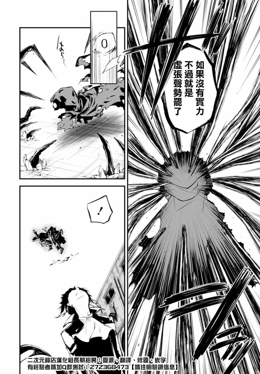 《文豪野犬》漫画最新章节第46话免费下拉式在线观看章节第【22】张图片