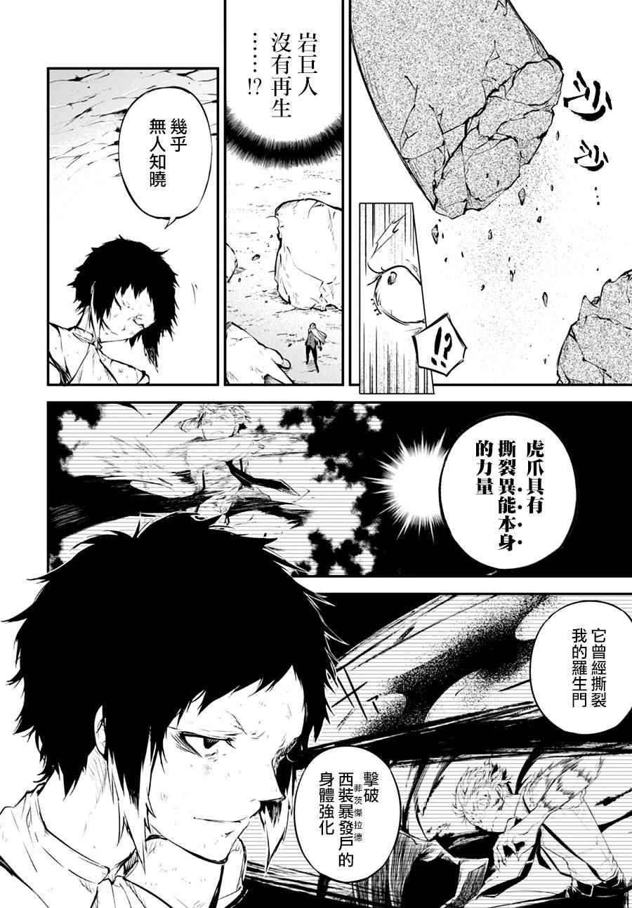 《文豪野犬》漫画最新章节第3话免费下拉式在线观看章节第【7】张图片