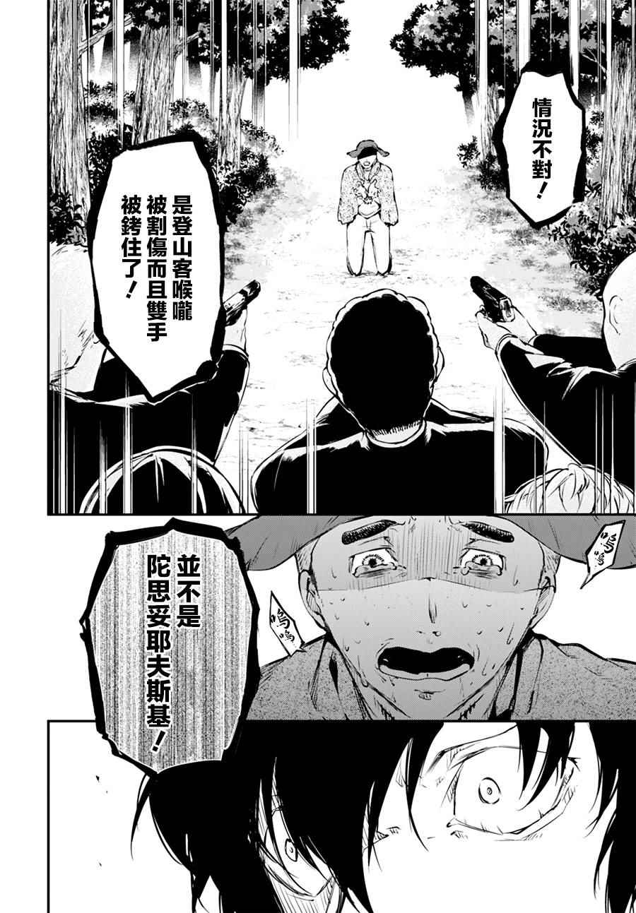 《文豪野犬》漫画最新章节第2话免费下拉式在线观看章节第【34】张图片