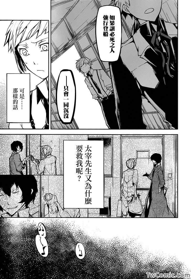 《文豪野犬》漫画最新章节第9话免费下拉式在线观看章节第【17】张图片