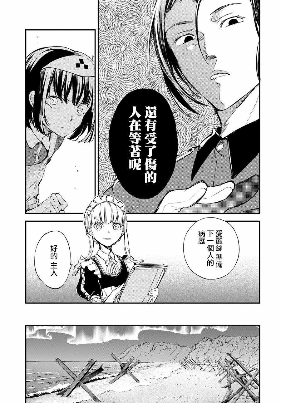 《文豪野犬》漫画最新章节第65话免费下拉式在线观看章节第【31】张图片