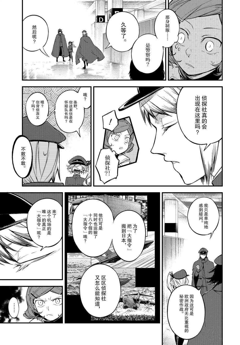 《文豪野犬》漫画最新章节第92话 试看版免费下拉式在线观看章节第【5】张图片