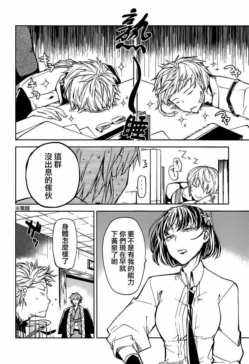 《文豪野犬》漫画最新章节第19话免费下拉式在线观看章节第【4】张图片