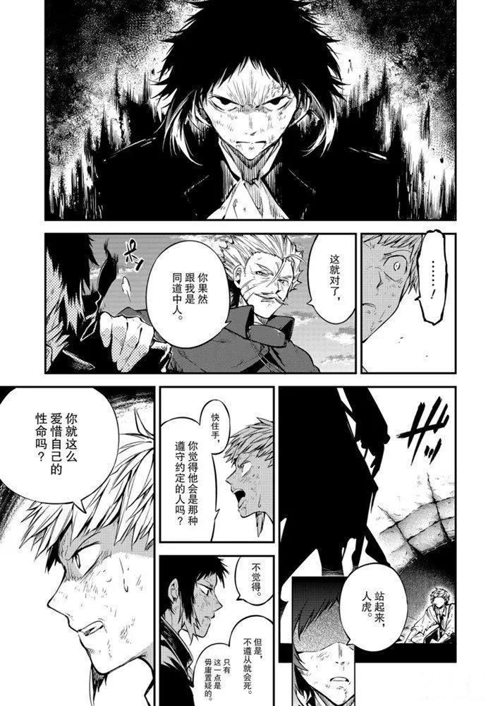 《文豪野犬》漫画最新章节第87话 试看版免费下拉式在线观看章节第【1】张图片