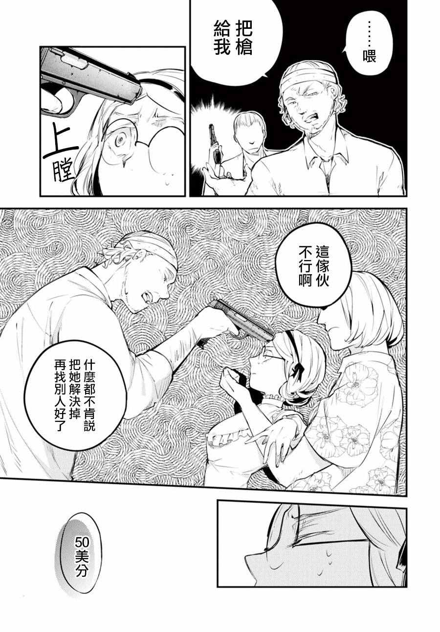 《文豪野犬》漫画最新章节第44话免费下拉式在线观看章节第【27】张图片