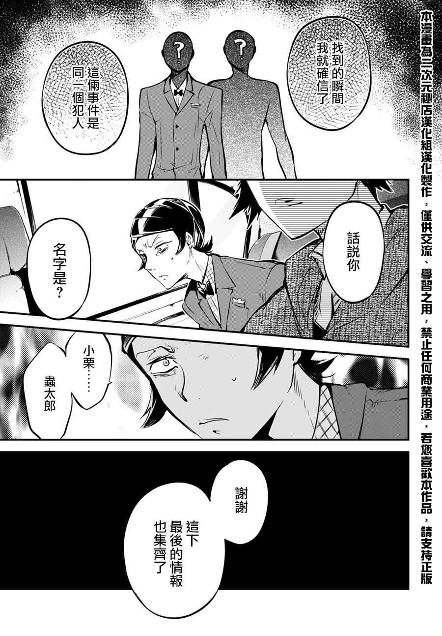 《文豪野犬》漫画最新章节第55话免费下拉式在线观看章节第【42】张图片