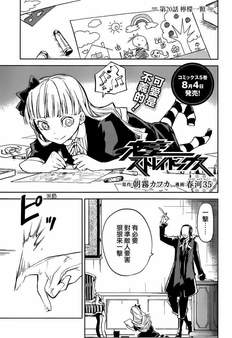 《文豪野犬》漫画最新章节第20话免费下拉式在线观看章节第【1】张图片