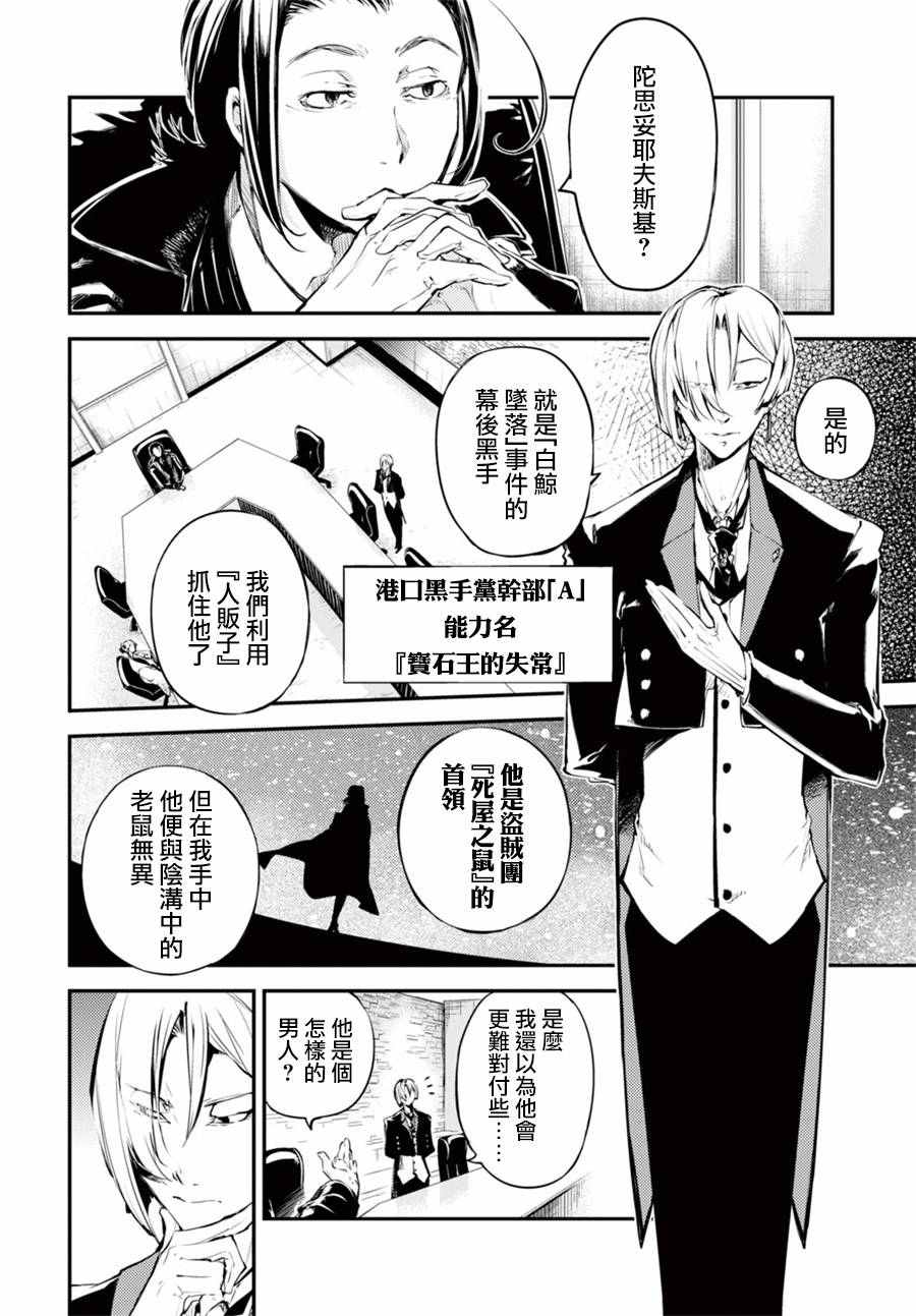 《文豪野犬》漫画最新章节第42话免费下拉式在线观看章节第【12】张图片