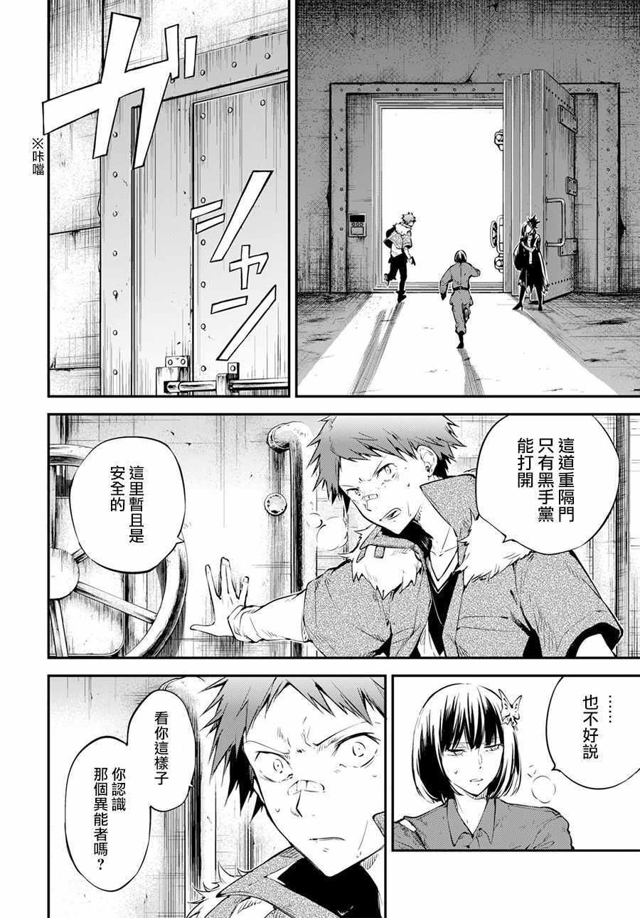 《文豪野犬》漫画最新章节第68话免费下拉式在线观看章节第【2】张图片