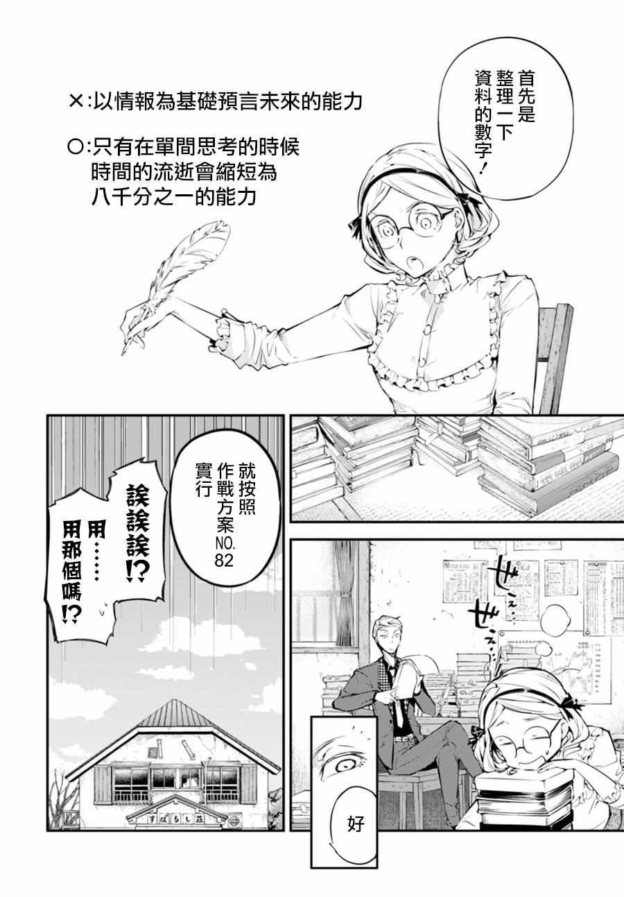 《文豪野犬》漫画最新章节第45话免费下拉式在线观看章节第【11】张图片