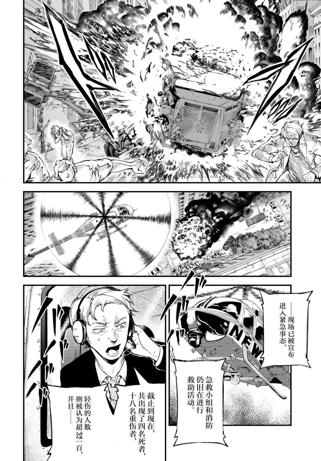 《文豪野犬》漫画最新章节第78话免费下拉式在线观看章节第【2】张图片