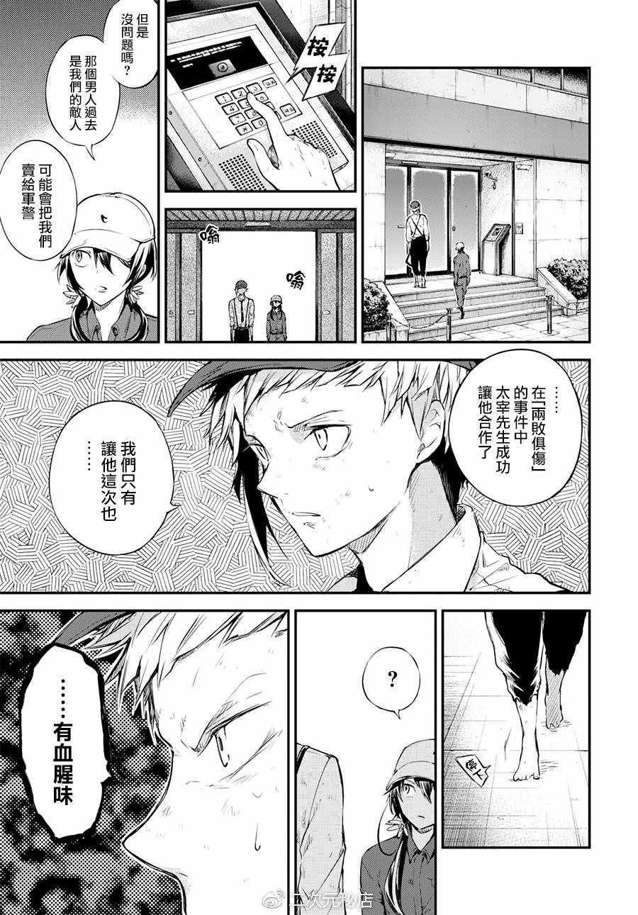 《文豪野犬》漫画最新章节第63话免费下拉式在线观看章节第【15】张图片