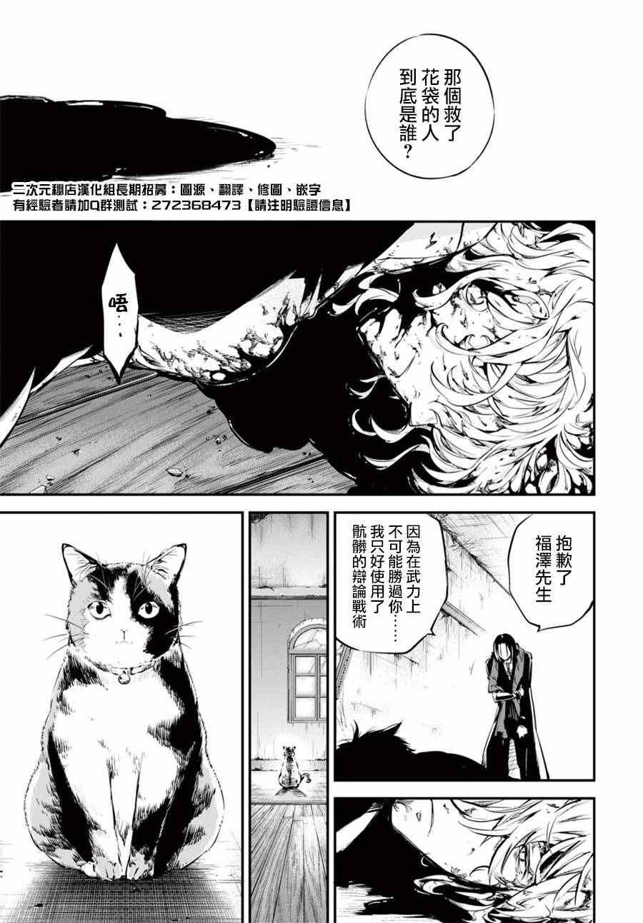 《文豪野犬》漫画最新章节第50话免费下拉式在线观看章节第【45】张图片