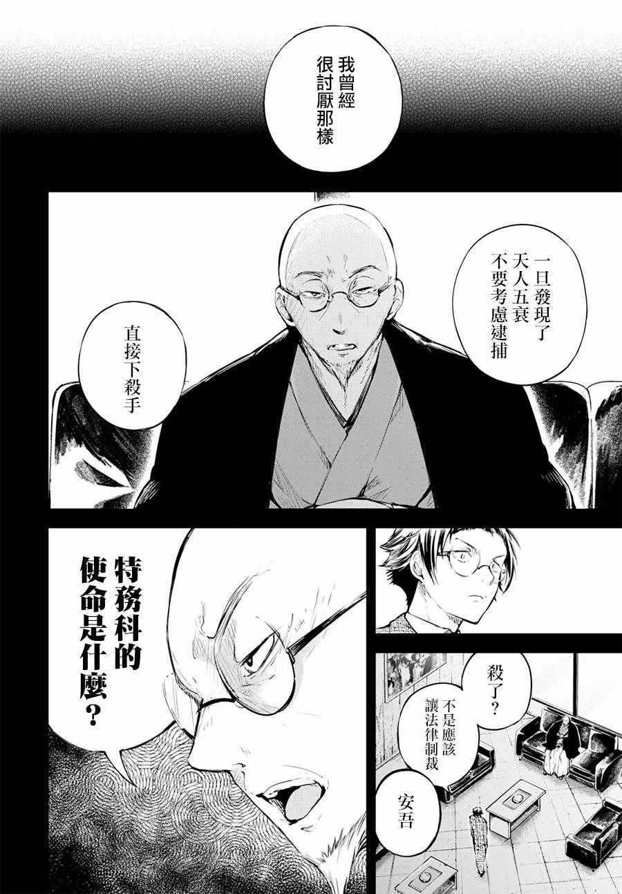 《文豪野犬》漫画最新章节第64话免费下拉式在线观看章节第【6】张图片