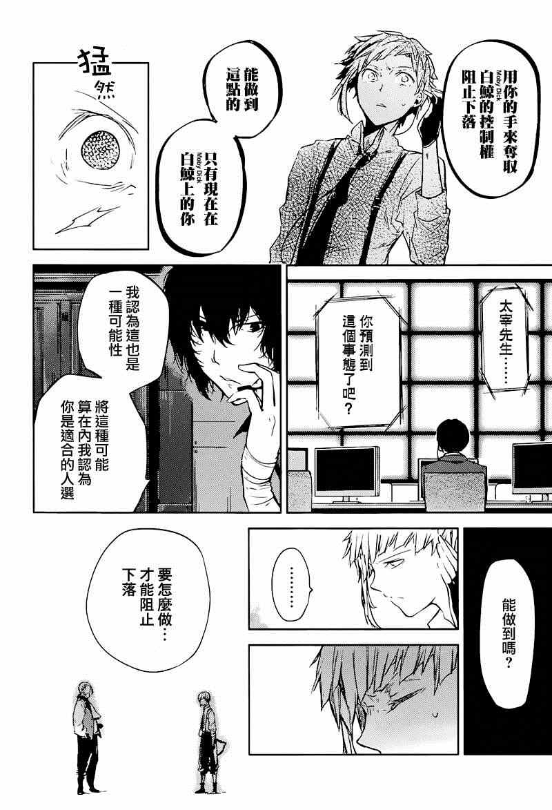 《文豪野犬》漫画最新章节第33话免费下拉式在线观看章节第【34】张图片