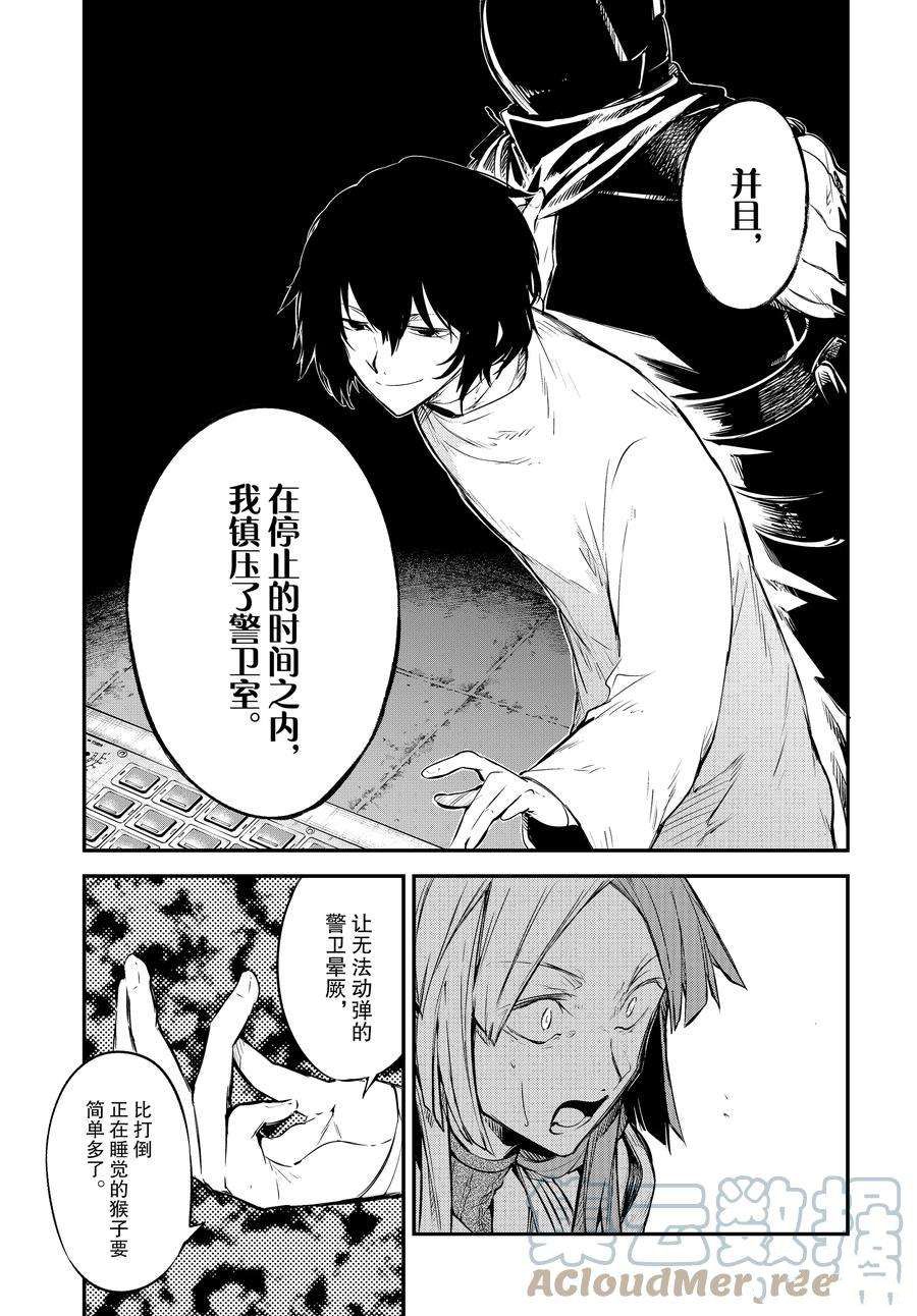 《文豪野犬》漫画最新章节第101话 试看版免费下拉式在线观看章节第【21】张图片