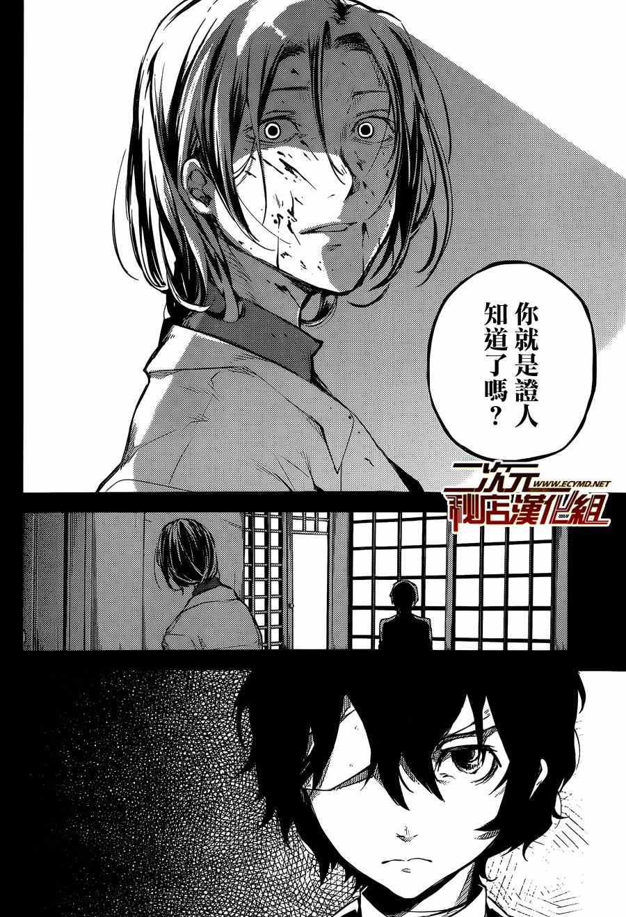 《文豪野犬》漫画最新章节第30话免费下拉式在线观看章节第【17】张图片